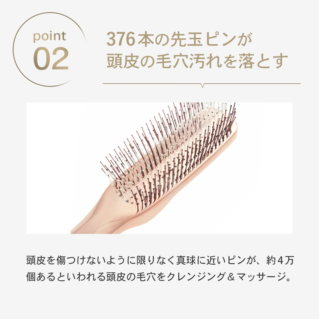 376本の先玉ピンが毛穴の奥の汚れをしっかりかき出すエスハートエス シャンプーブラシ