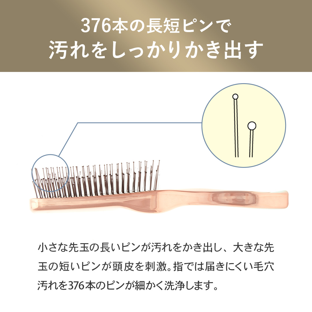 長短ピンで毛穴の汚れを逃さず洗浄するエスハートエス シャンプーブラシ