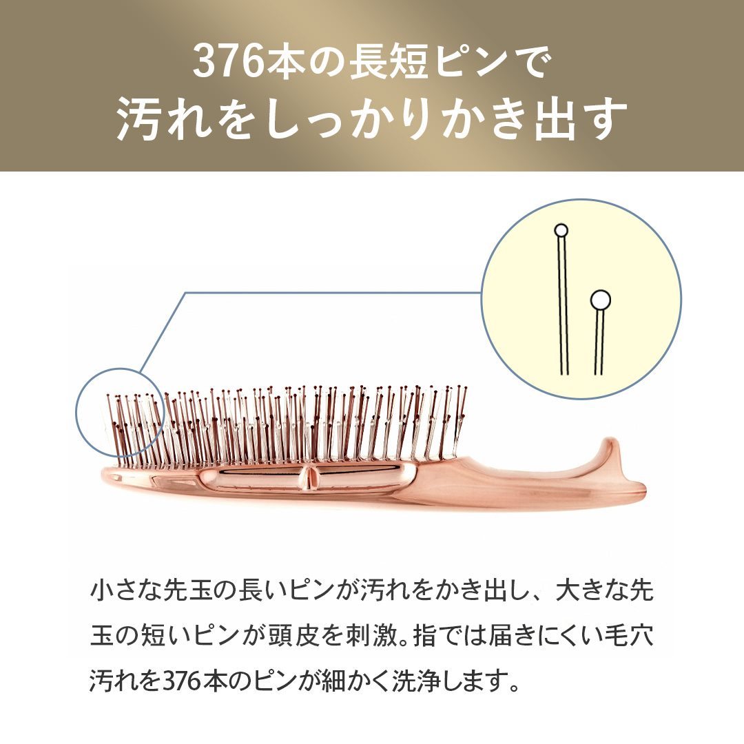 長短ピンで毛穴の汚れを逃さず洗浄するエスハートエス シャンプーブラシ