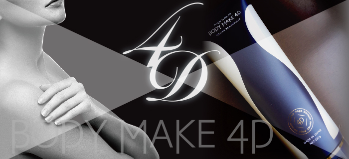 アンジュボーテ BODY MAKE 4D | エステサロン、美容室向け会員制通販 