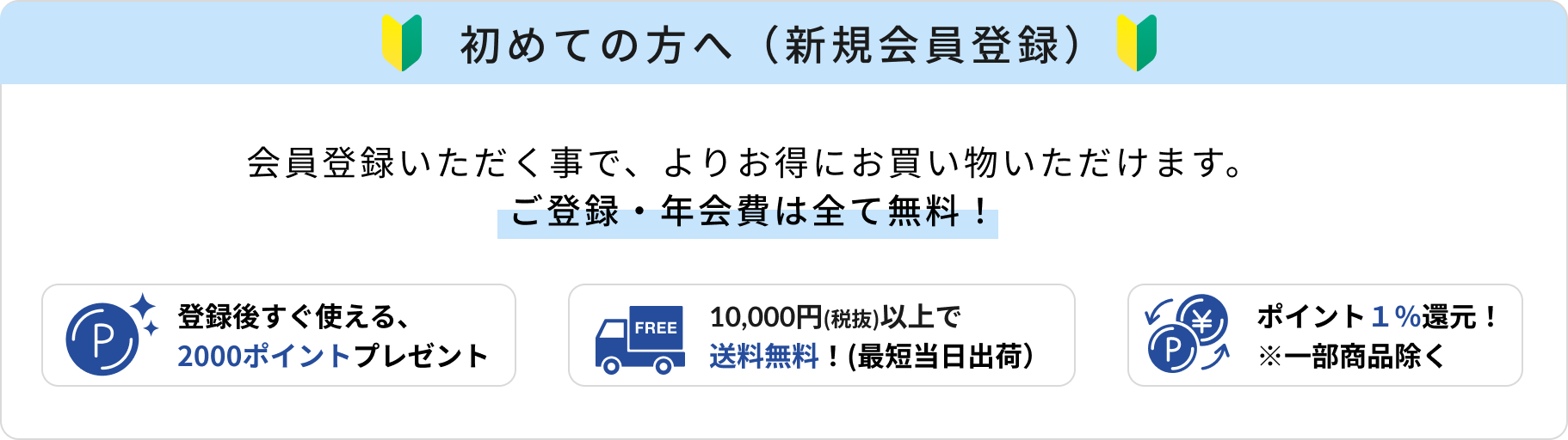 初めての方へ（新規会員登録）