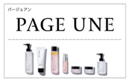 パージュアンブランド